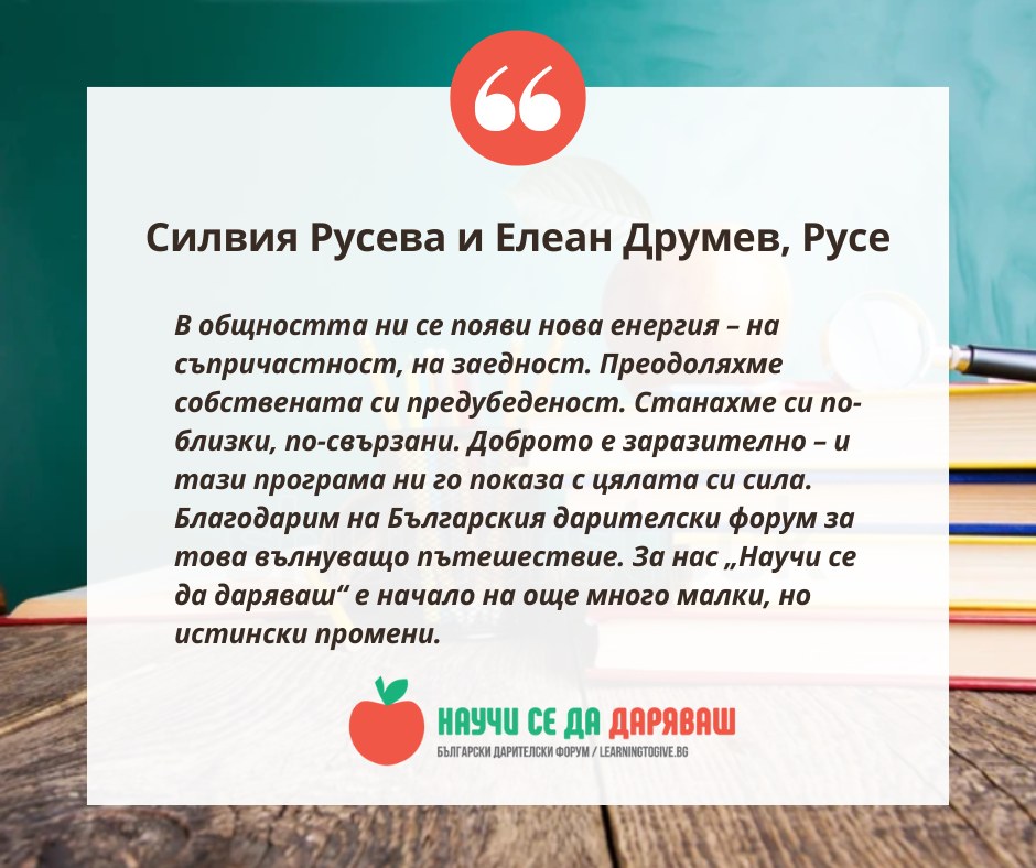 Learning to Give_testimonial Ruse