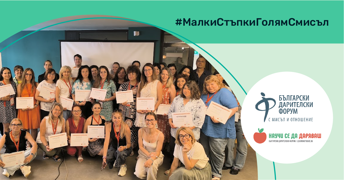 post_campaign_smallsteps_dfbulgaria